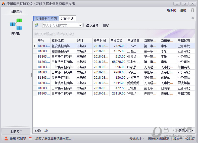 德润费用报销系统