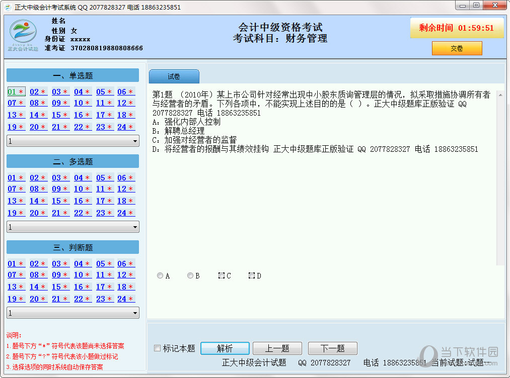 正大会计中级考试系统