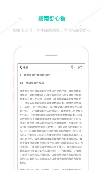 临床指南 V7.0.14 安卓版截图3
