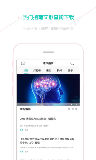 临床指南 V7.0.14 安卓版截图1
