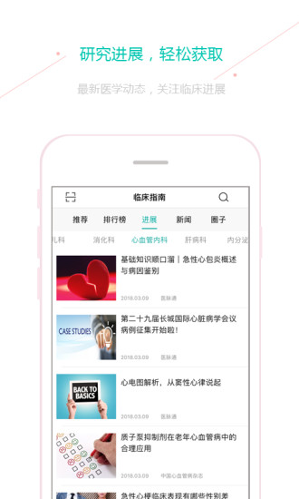 临床指南 V7.0.14 安卓版截图5
