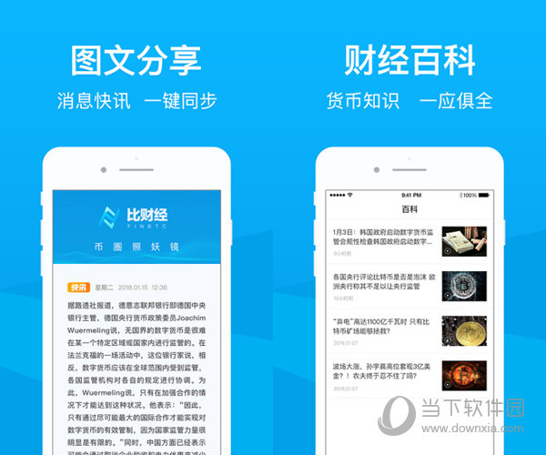 比财经电脑版下载