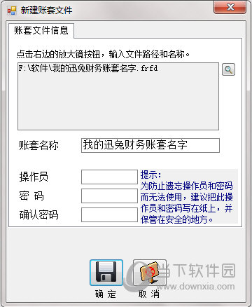 迅兔财务软件