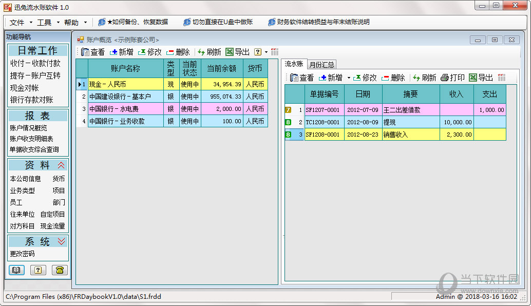 迅兔流水账软件