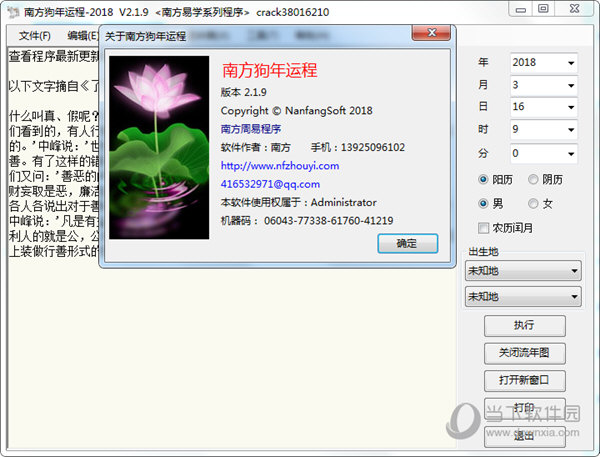 运程软件