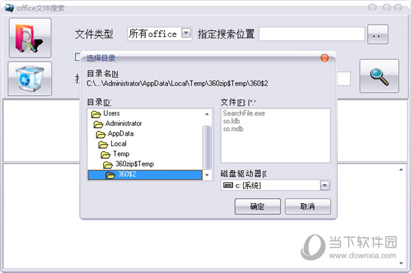office搜索软件