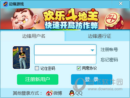边锋游戏大厅