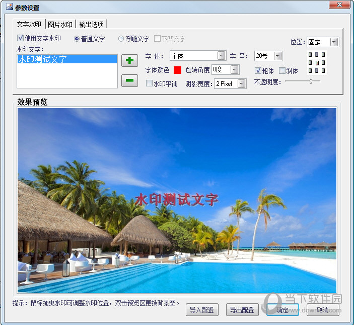 批量加水印助手