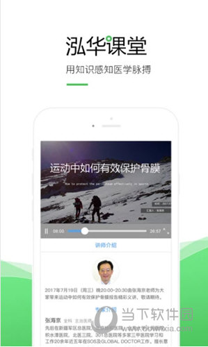 泓华护士APP