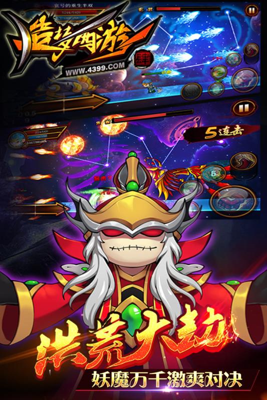 造梦西游5手游 V1.3.2 安卓版截图2