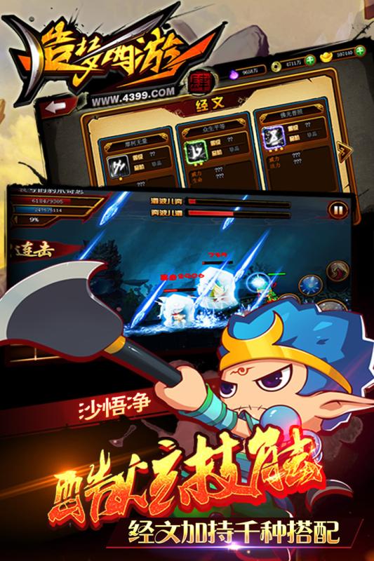 造梦西游5手游 V1.3.2 安卓版截图4