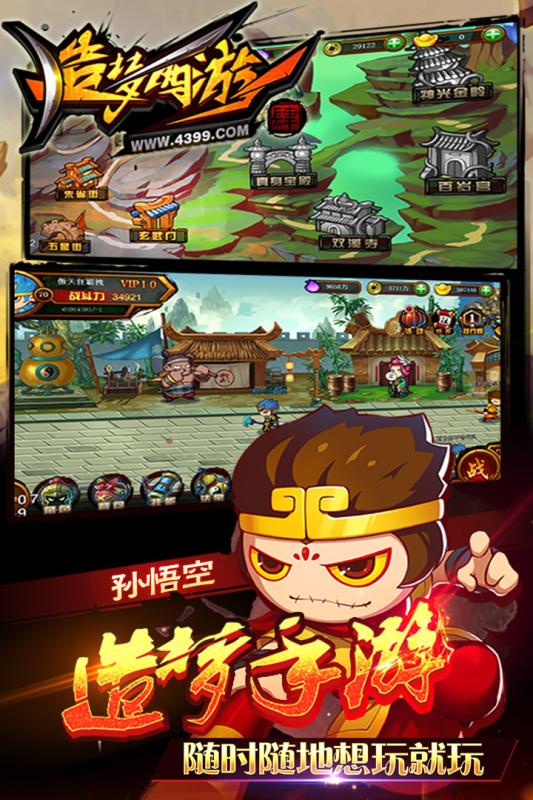 造梦西游5手游 V1.3.2 安卓版截图3