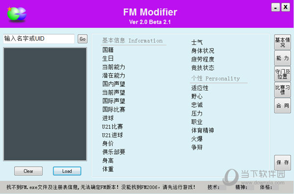FM2006修改器