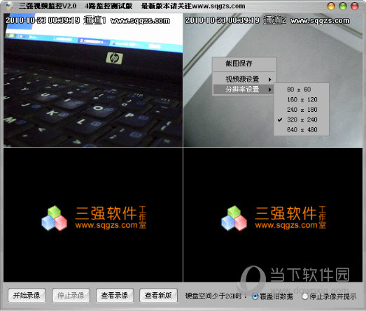 三强摄像头监控录像软件