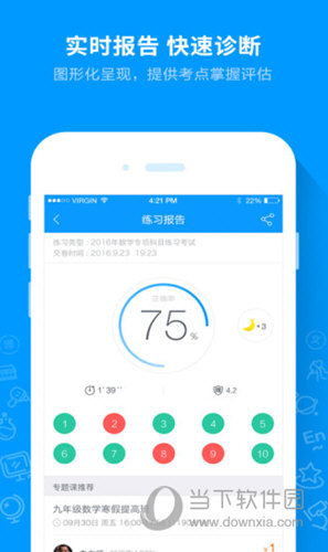 猿题库小学版