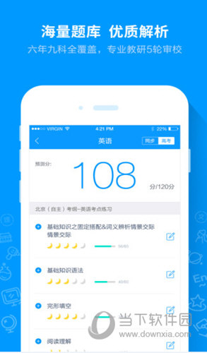 猿题库小学版下载