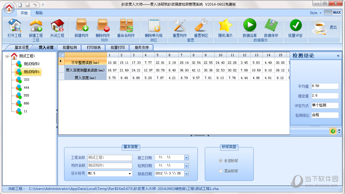 砂浆贯入大师