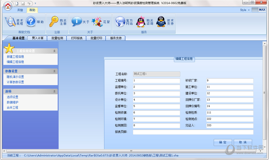 砂浆贯入大师