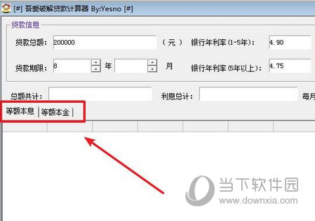 贷款计算器最新2018