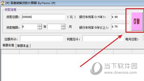 贷款计算器最新