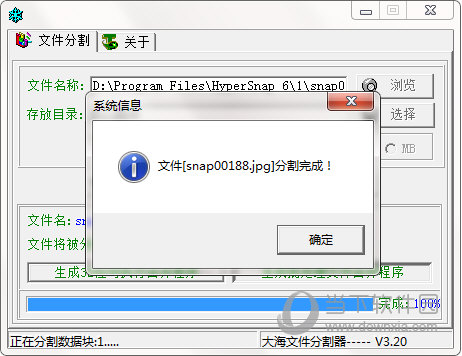 大海文件分割器