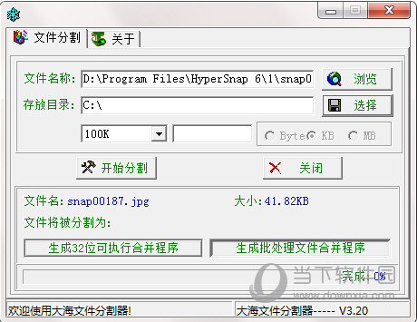 大海文件分割器