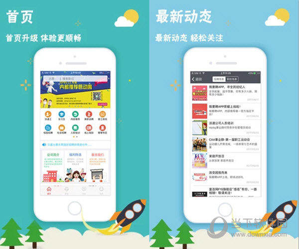 我要聘电脑版