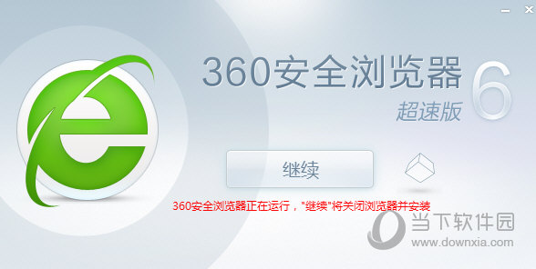 360浏览器6.2