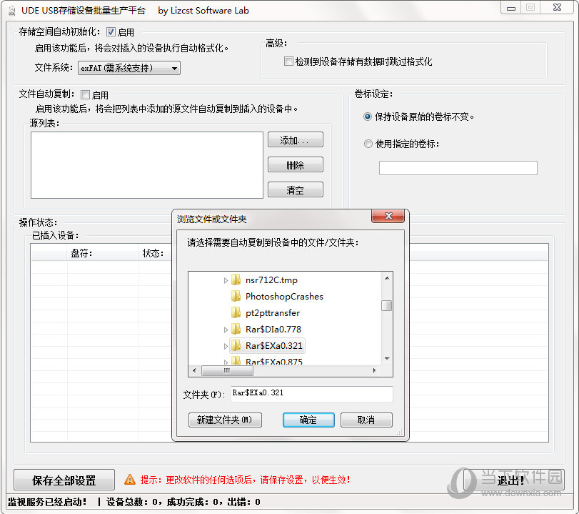 UDE USB存储设备批量生产平台
