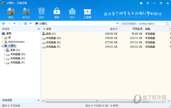万能压缩软件官方下载