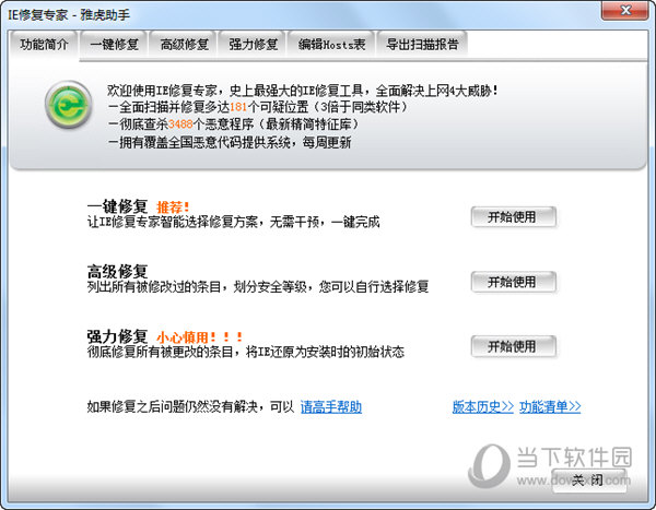 雅虎助手IE修复专家