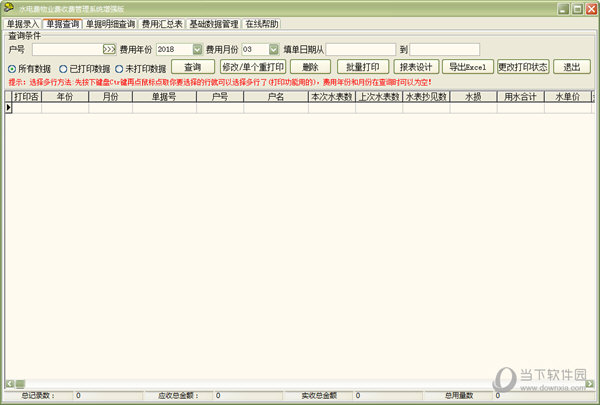 物业收费软件哪个好