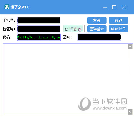 饿了么一键领取红包软件
