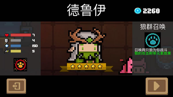 元气骑士德鲁伊