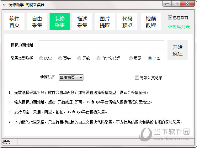 装修助手代码采集器