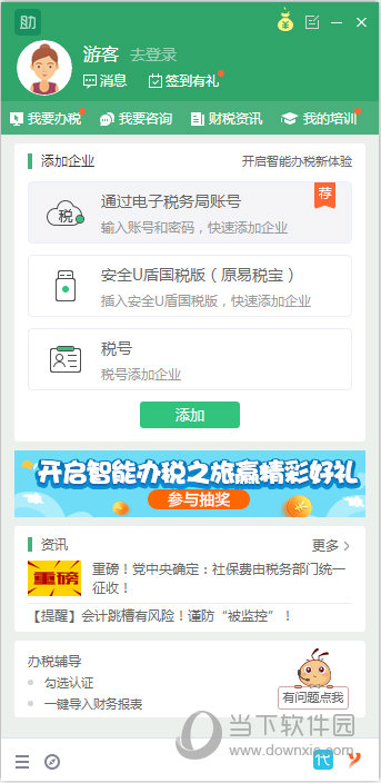 亿企赢办税小助手