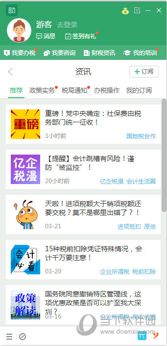 亿企赢办税小助手