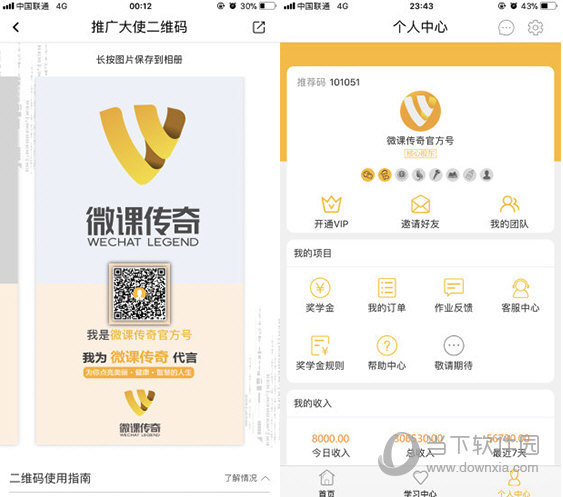 微课传奇电脑版