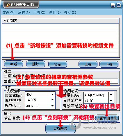 金飞翼PSP转换大师