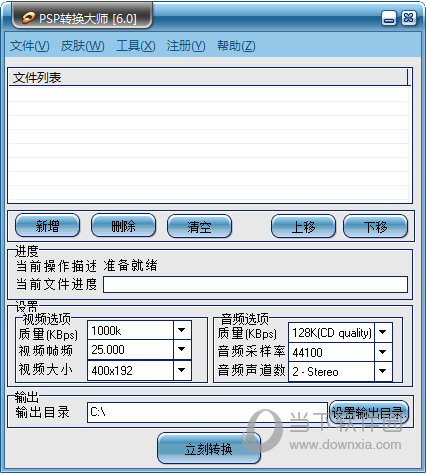 金飞翼PSP转换大师