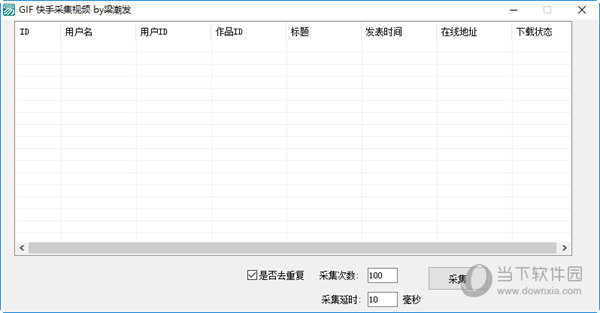 GIF快手采集视频工具