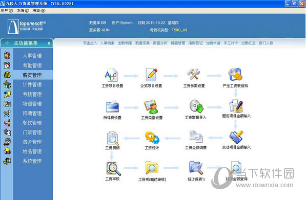 人力资源管理系统
