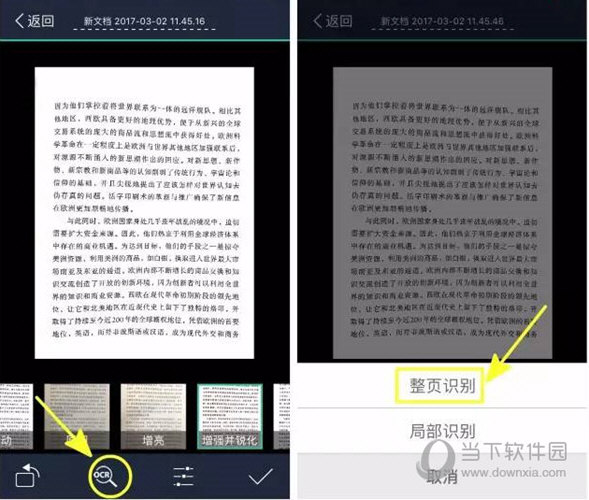 是并非扫描全能王高级帐户,照样可以使用 ocr (识别图片中的文字)功能