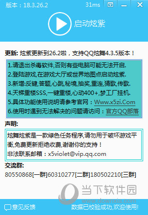 QQ炫舞炫紫辅助