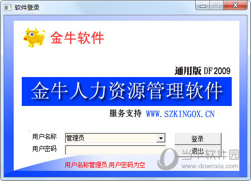 人力资源管理软件