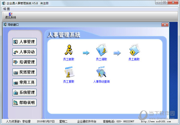 人事档案管理软件免费版