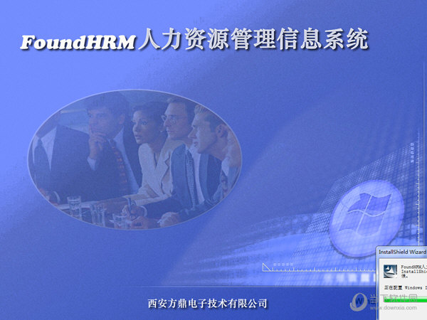 人力资源管理系统