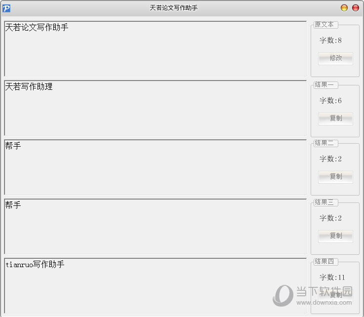 天若论文写作助手
