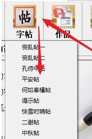 书法练习软件