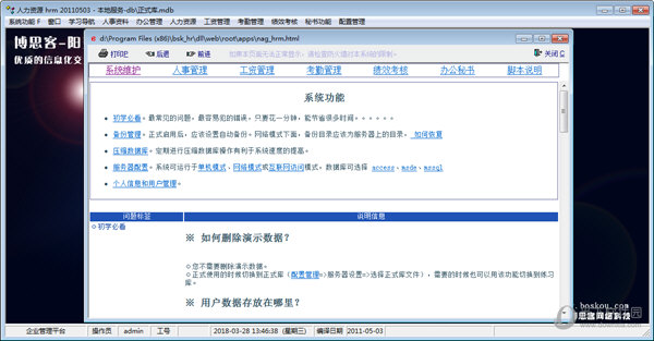 人力资源管理系统
